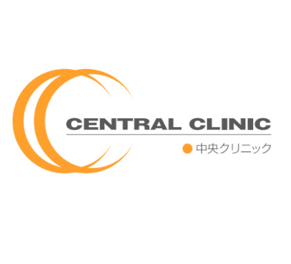 中央クリニックのロゴ画像