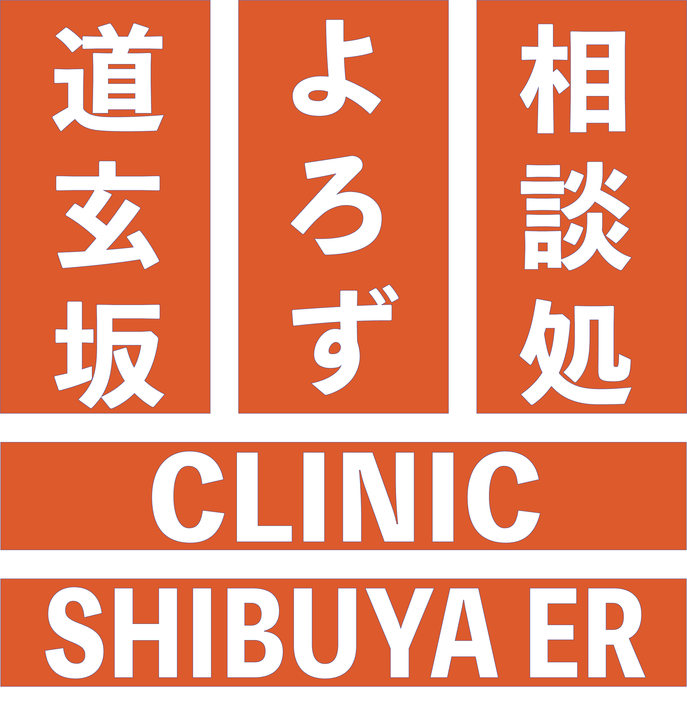 道玄坂よろず相談処クリニックのロゴ画像