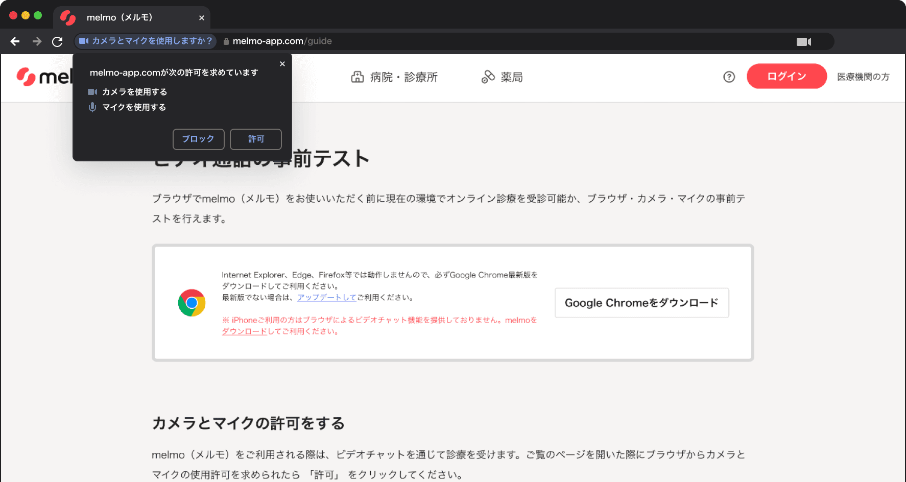ブラウザのキャプチャ画像